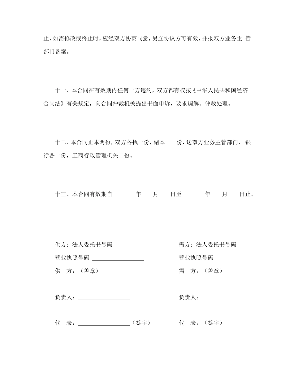 加工、订货合同（１）_第3页