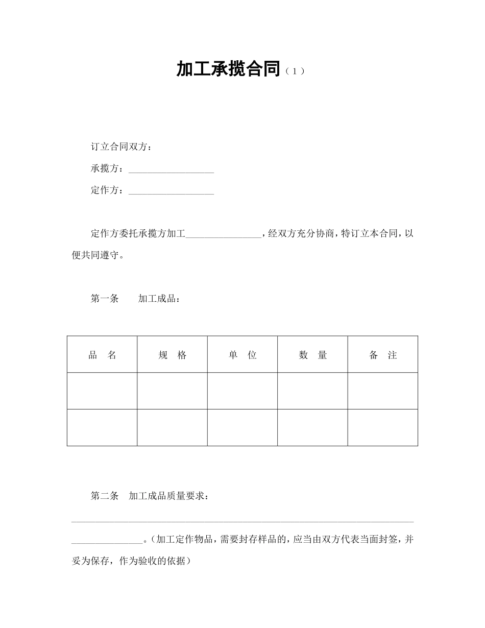 加工承揽合同（１）_第1页