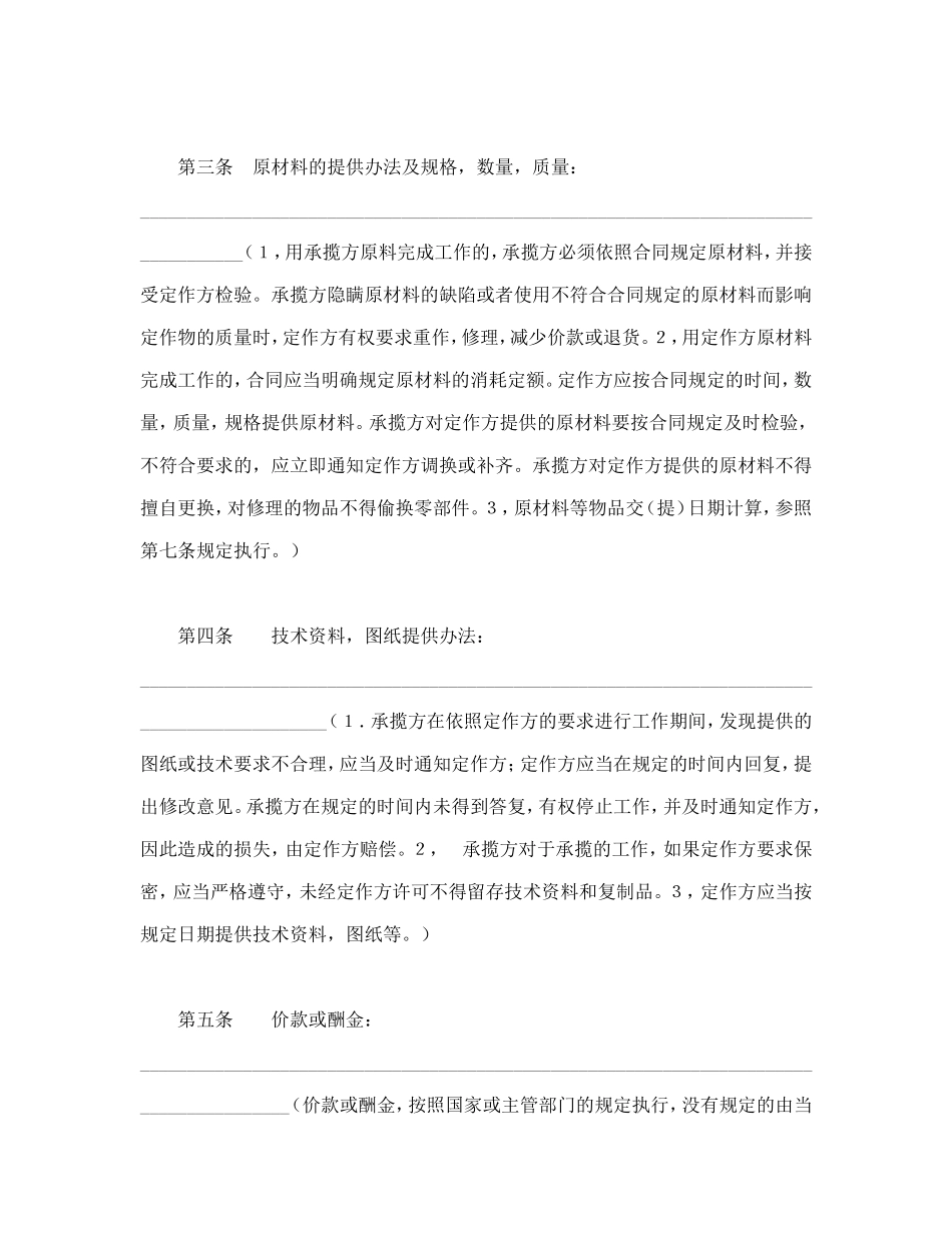 加工承揽合同（１）_第2页