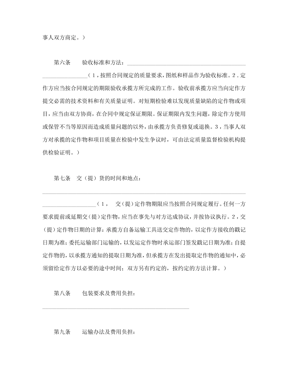加工承揽合同（１）_第3页