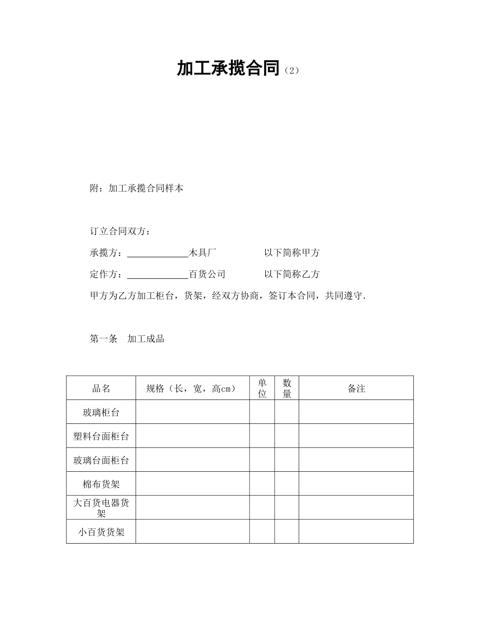加工承揽合同（2）_第1页