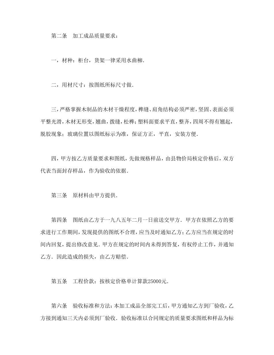 加工承揽合同（2）_第2页