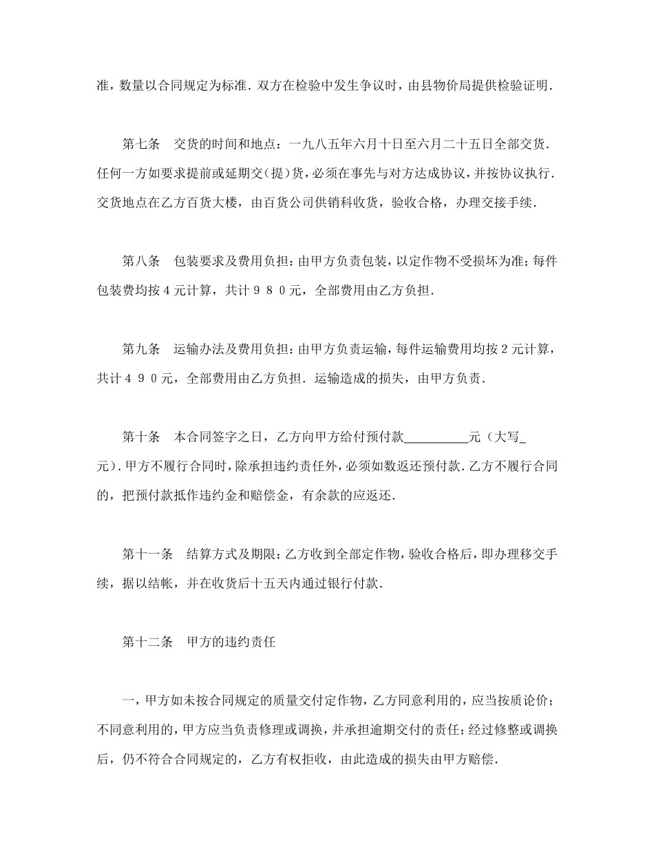 加工承揽合同（2）_第3页