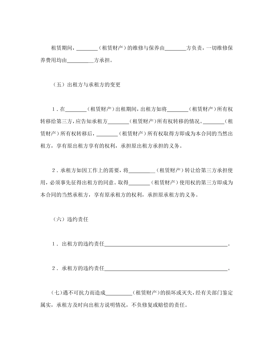 财产租赁合同（2）_第2页