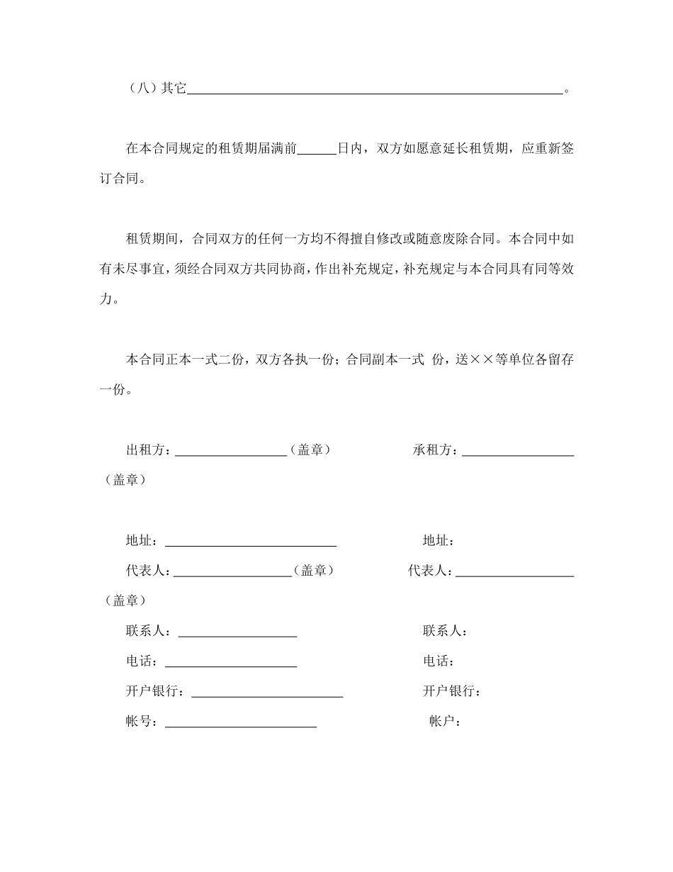 财产租赁合同（2）_第3页