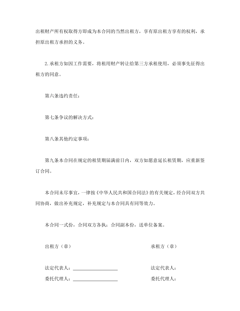 财产租赁合同_第2页