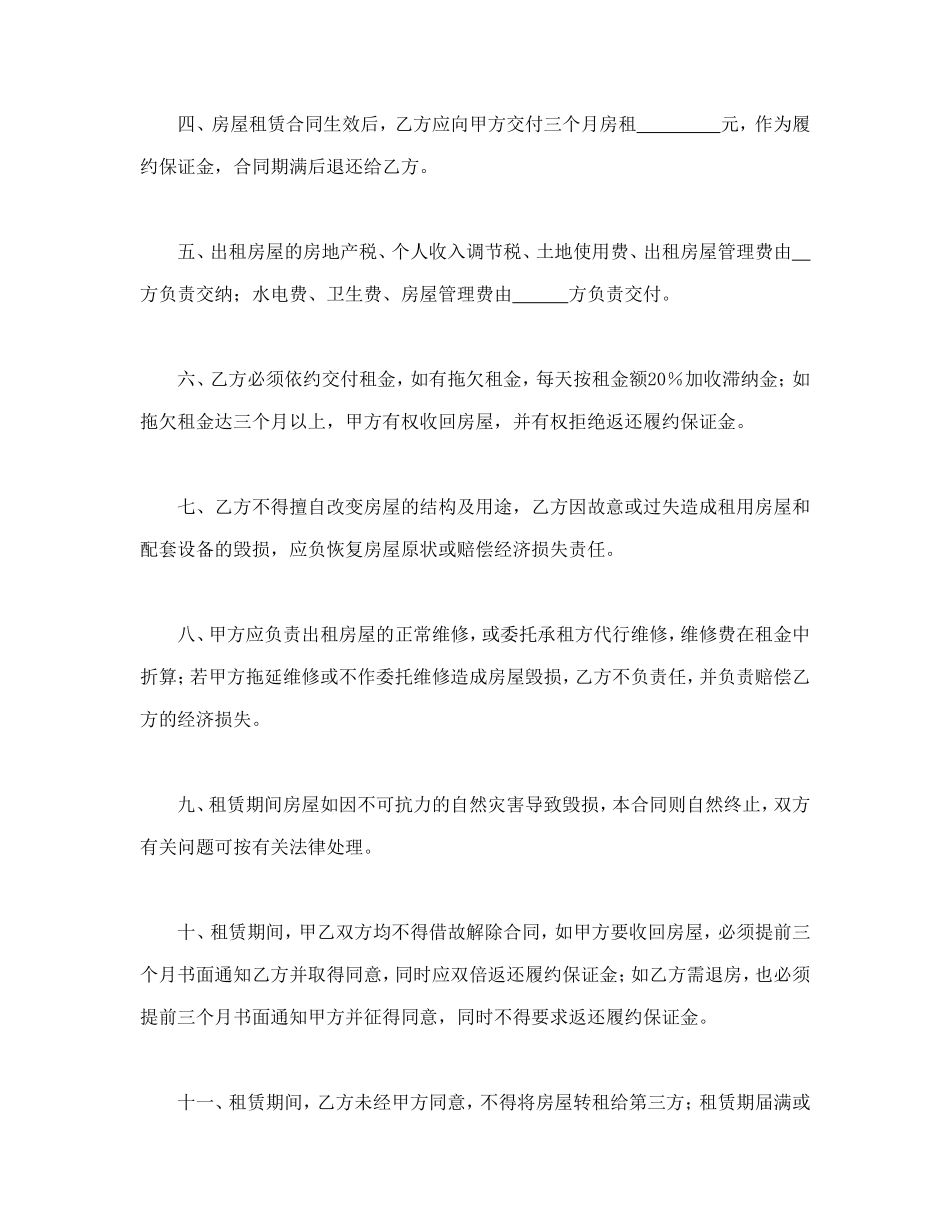 经济特区房屋租赁合同书_第2页
