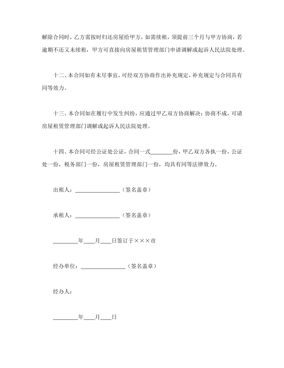 经济特区房屋租赁合同书_第3页