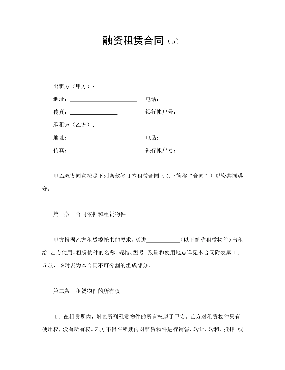 融资租赁合同（5）_第1页