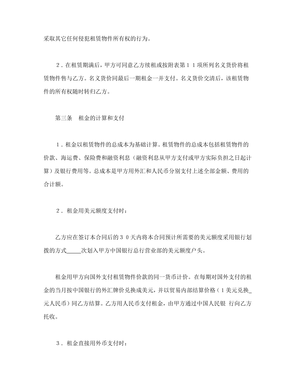 融资租赁合同（5）_第2页