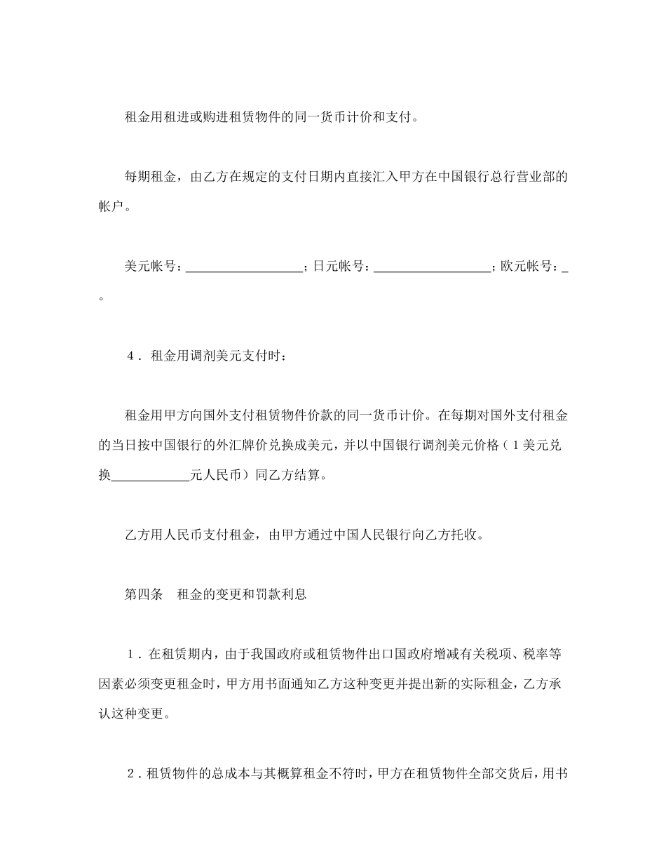 融资租赁合同（5）_第3页