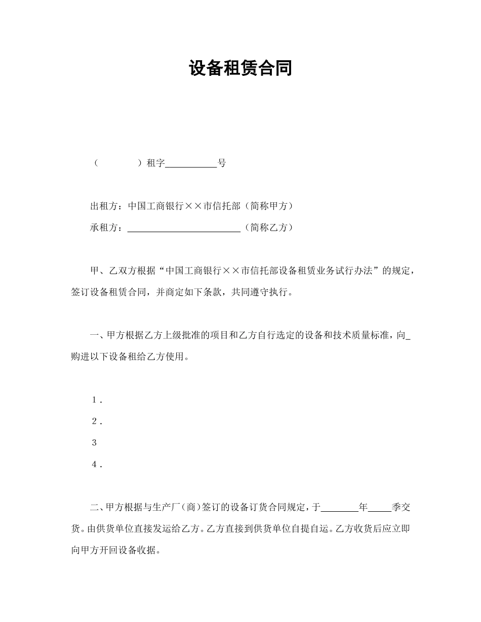 设备租赁合同_第1页
