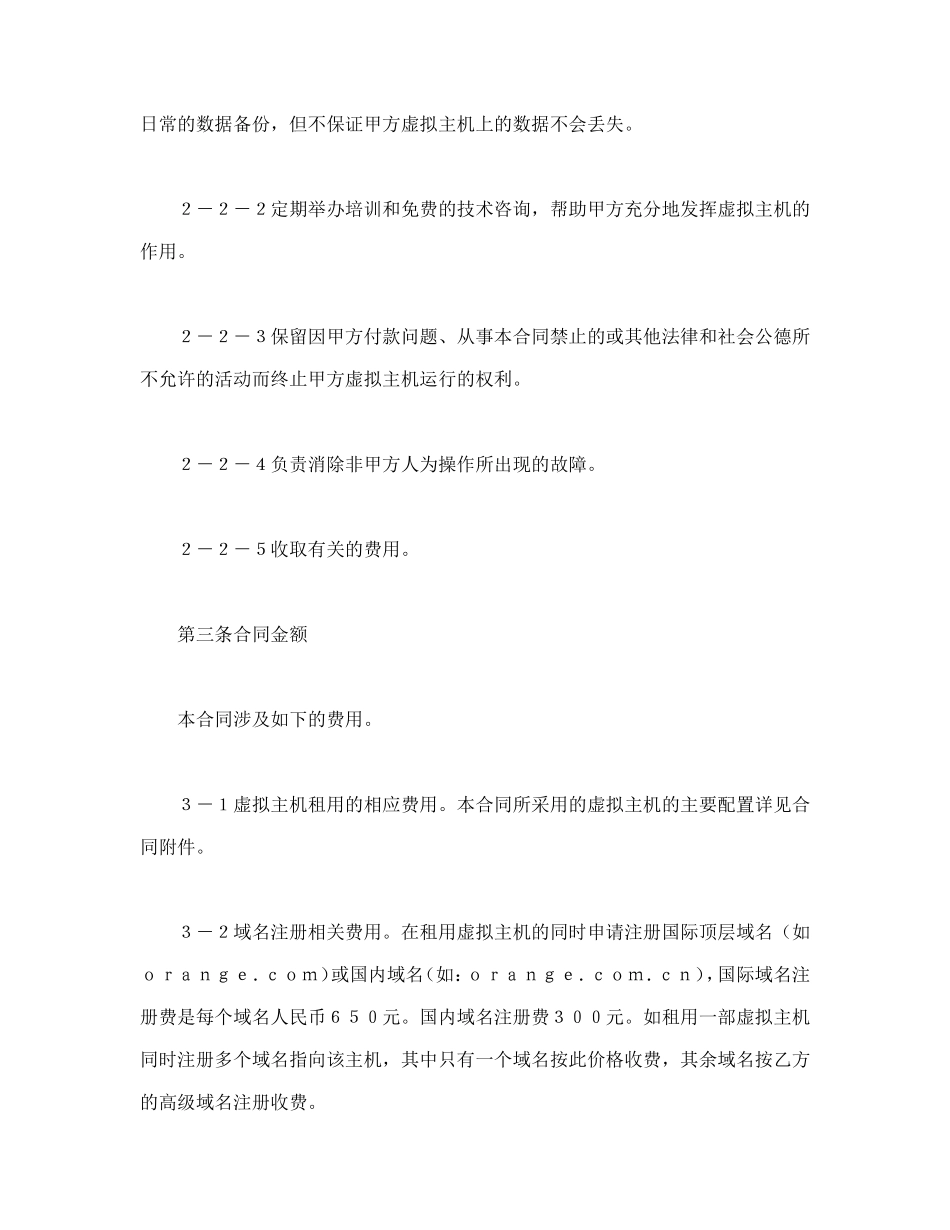 虚拟主机租用合同_第3页