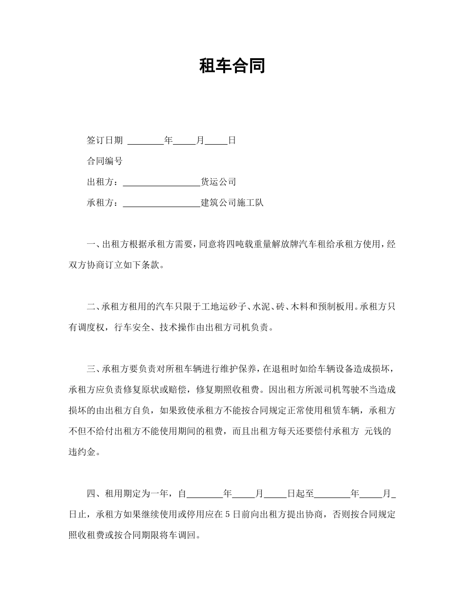 租车合同_第1页