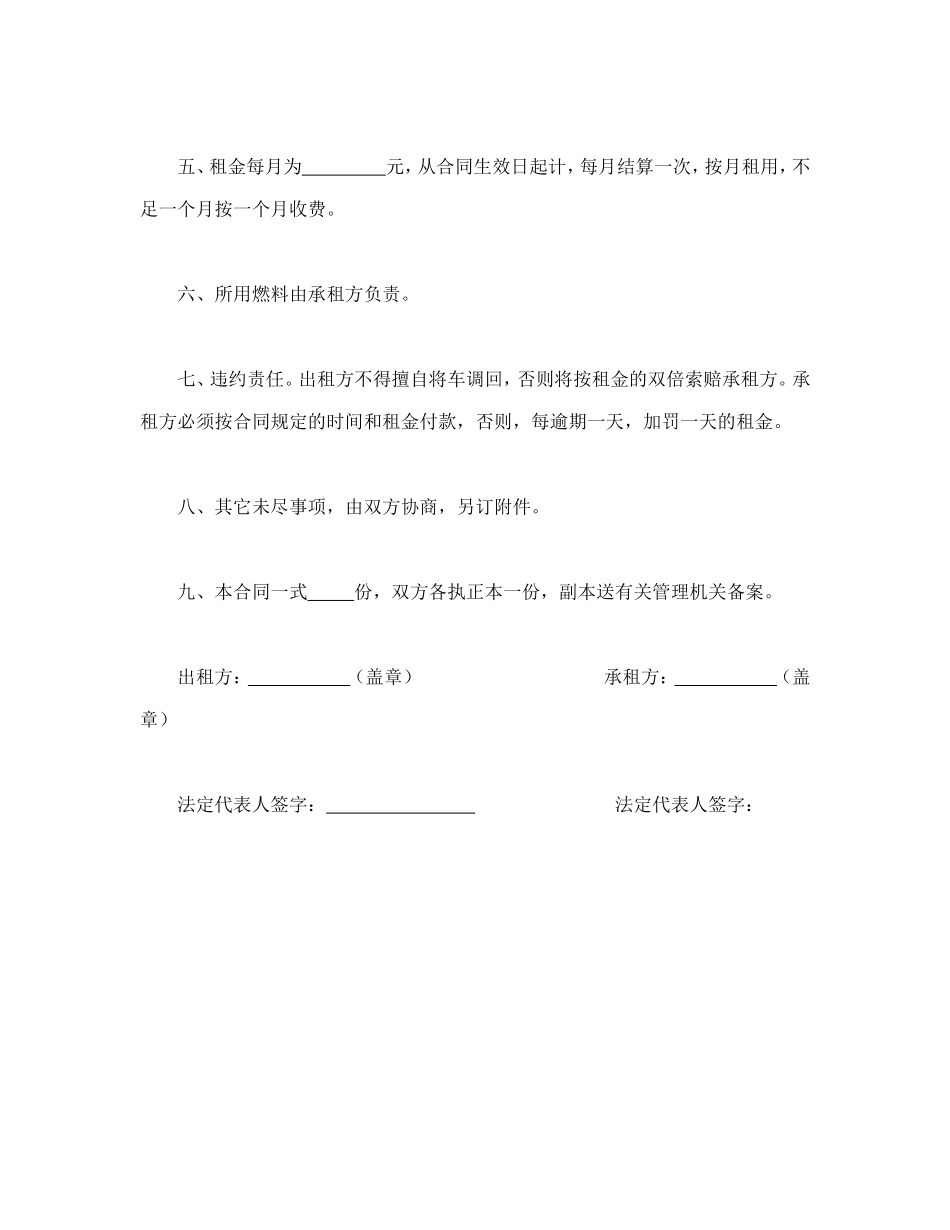 租车合同_第2页