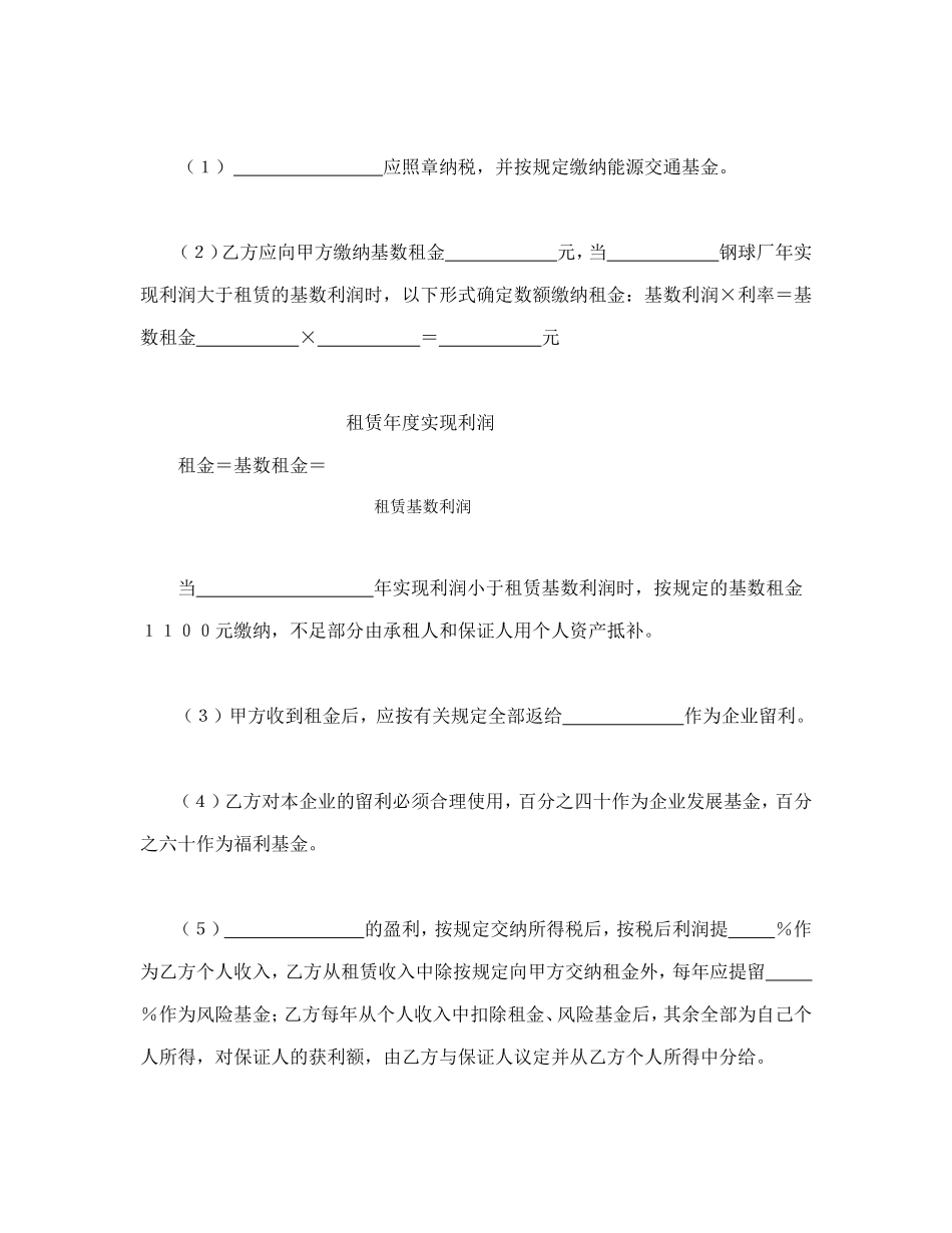 租赁经营合同（3）_第3页