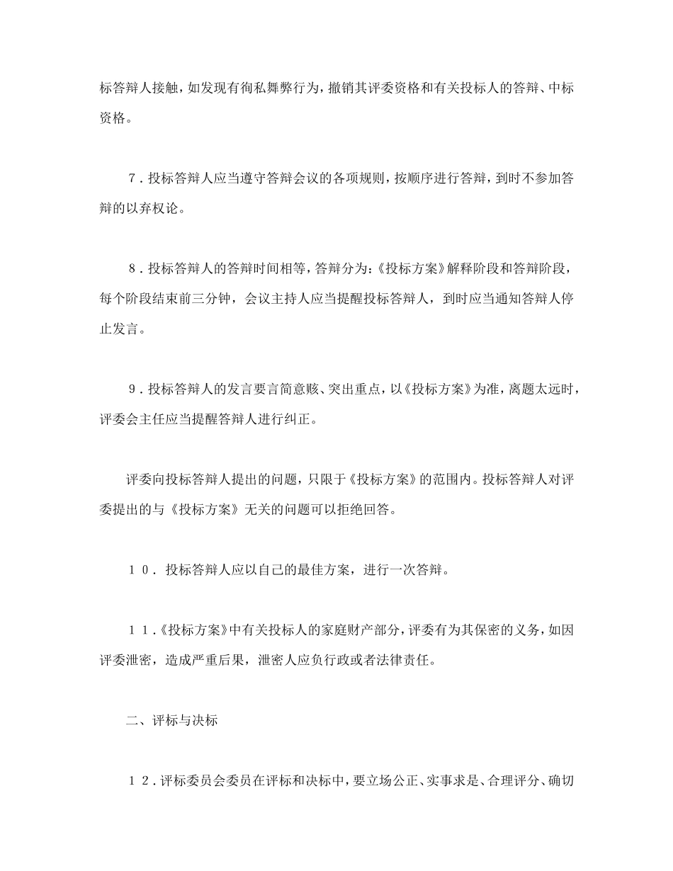 租赁经营投标程序及规则_第2页