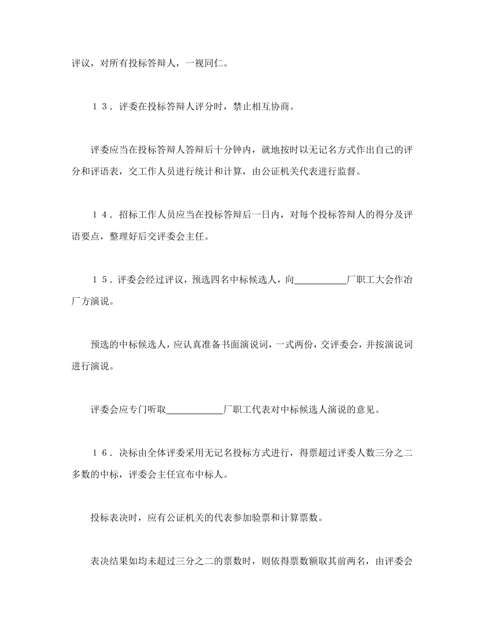 租赁经营投标程序及规则_第3页