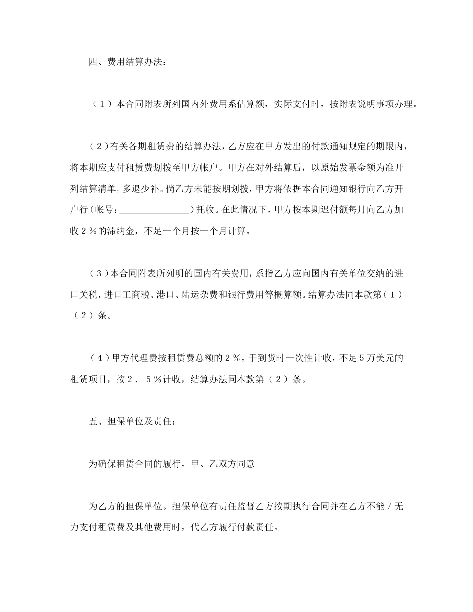 租赁委托合同_第3页