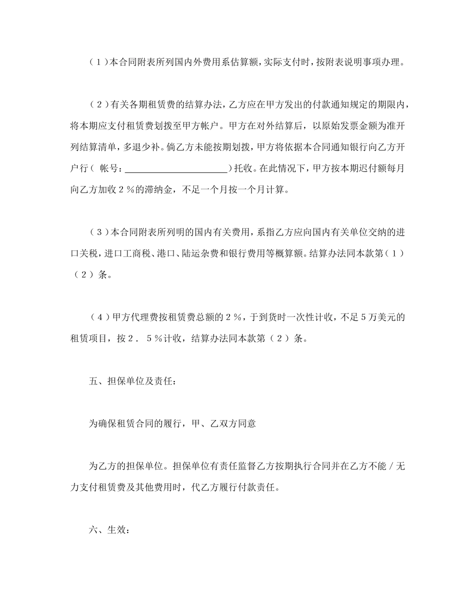 租赁委托合同1_第3页