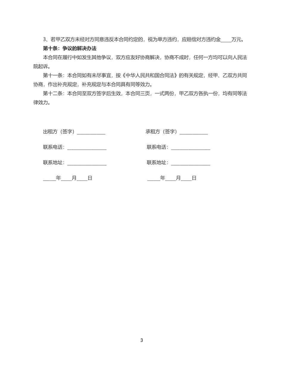 店铺租赁合同书(范本)_第3页