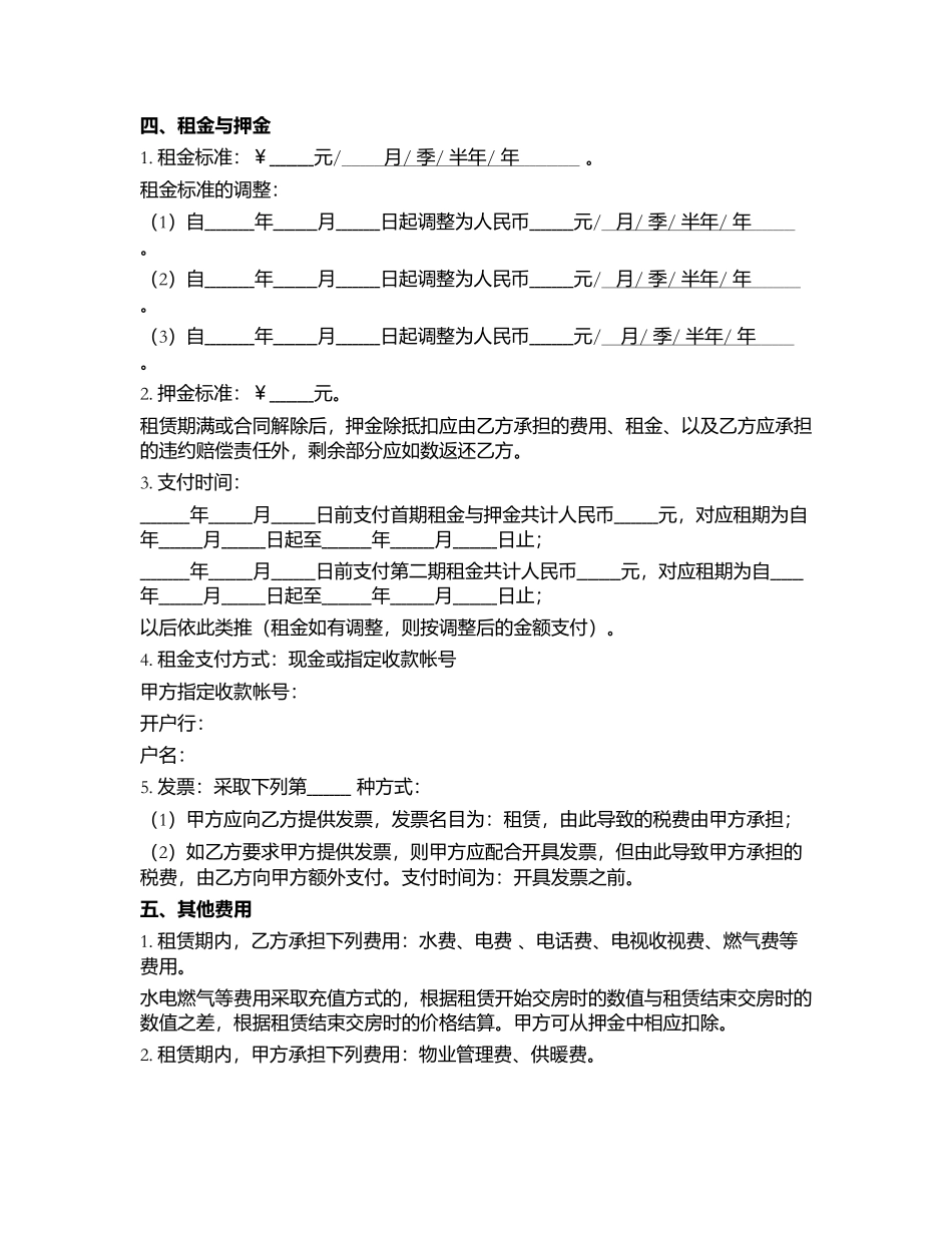 门面-商铺-房屋租赁合同(通用详细版)(1)_第2页