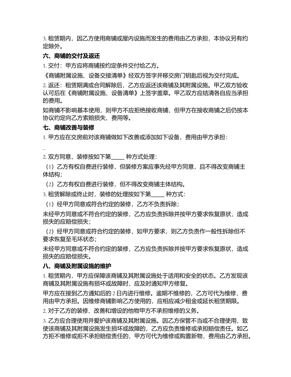 门面-商铺-房屋租赁合同(通用详细版)(1)_第3页