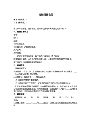 门面-商铺-房屋租赁合同(通用详细版)