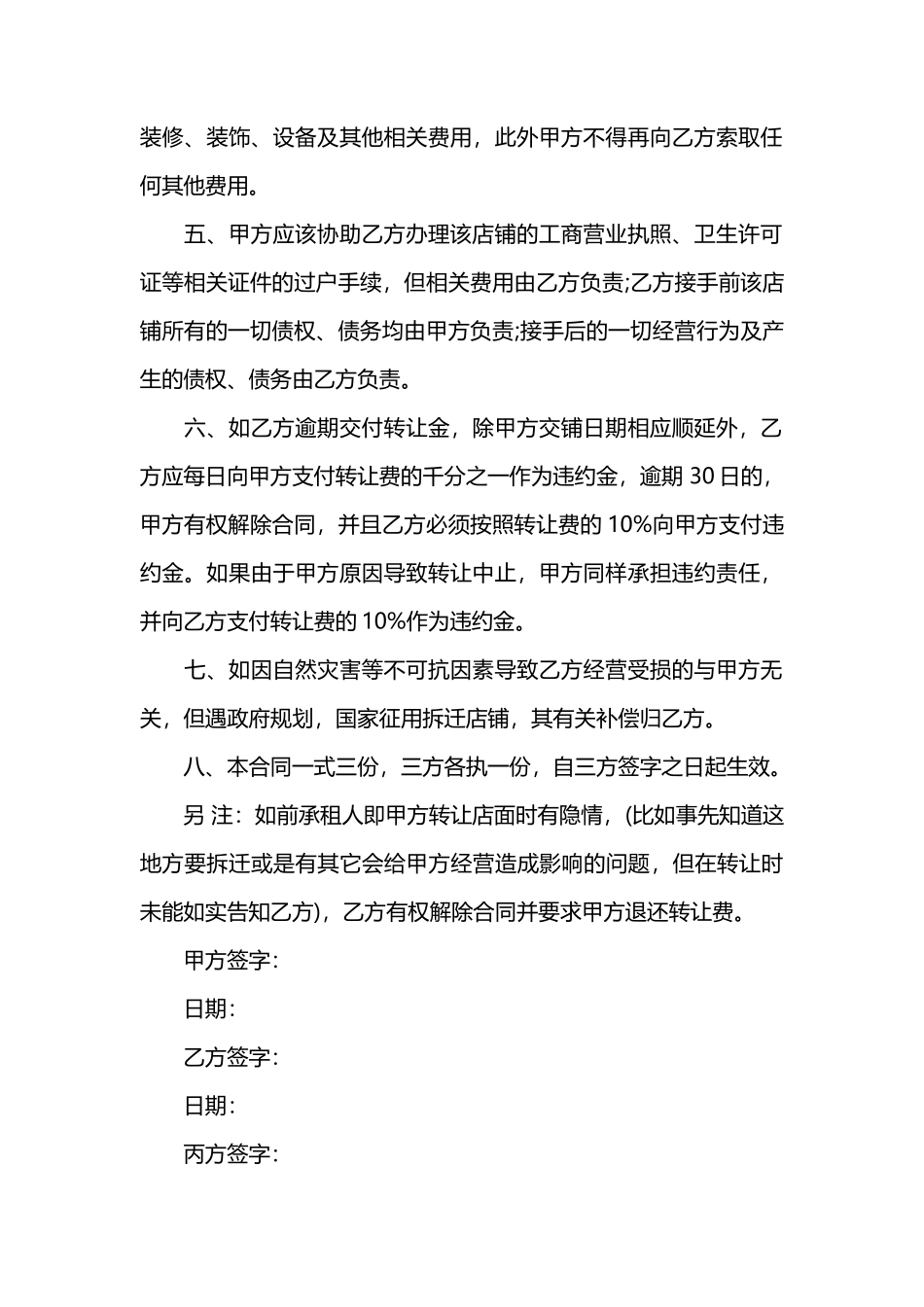 门面转让合同协议书 (1)_第2页
