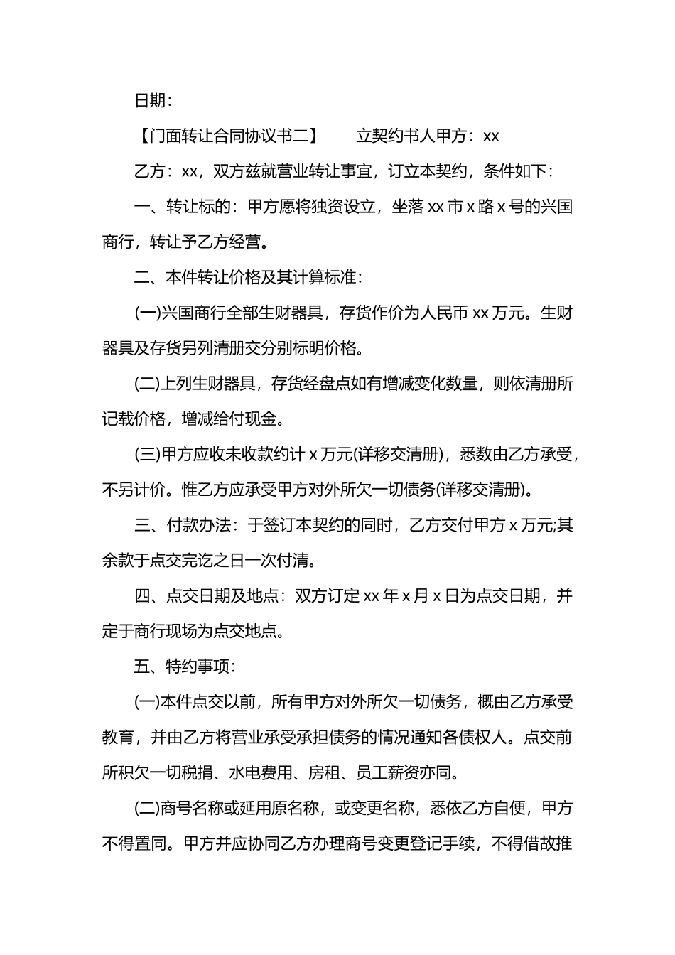 门面转让合同协议书 (1)_第3页