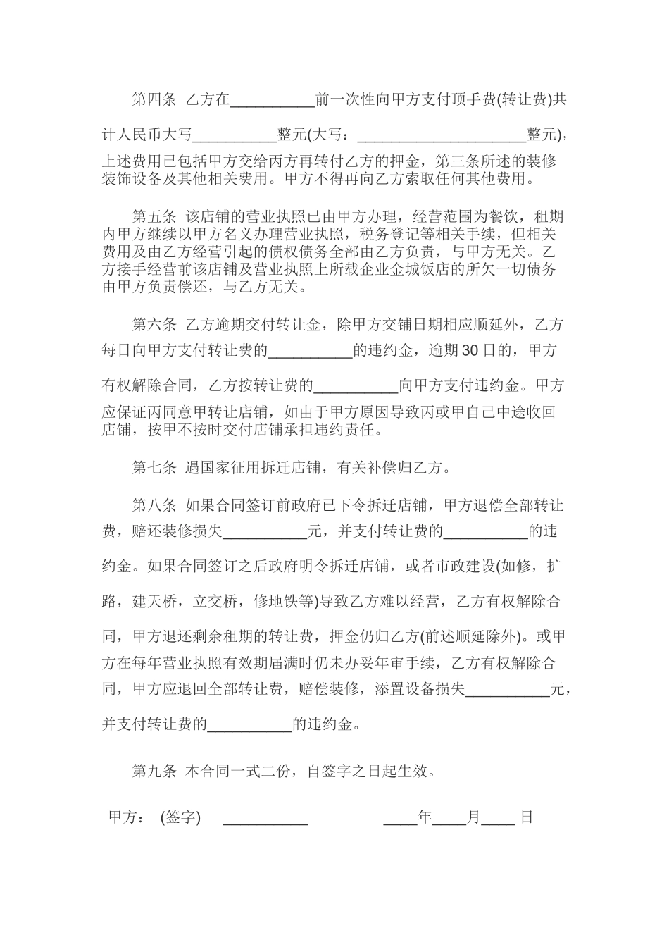 门面转让合同协议书_第2页