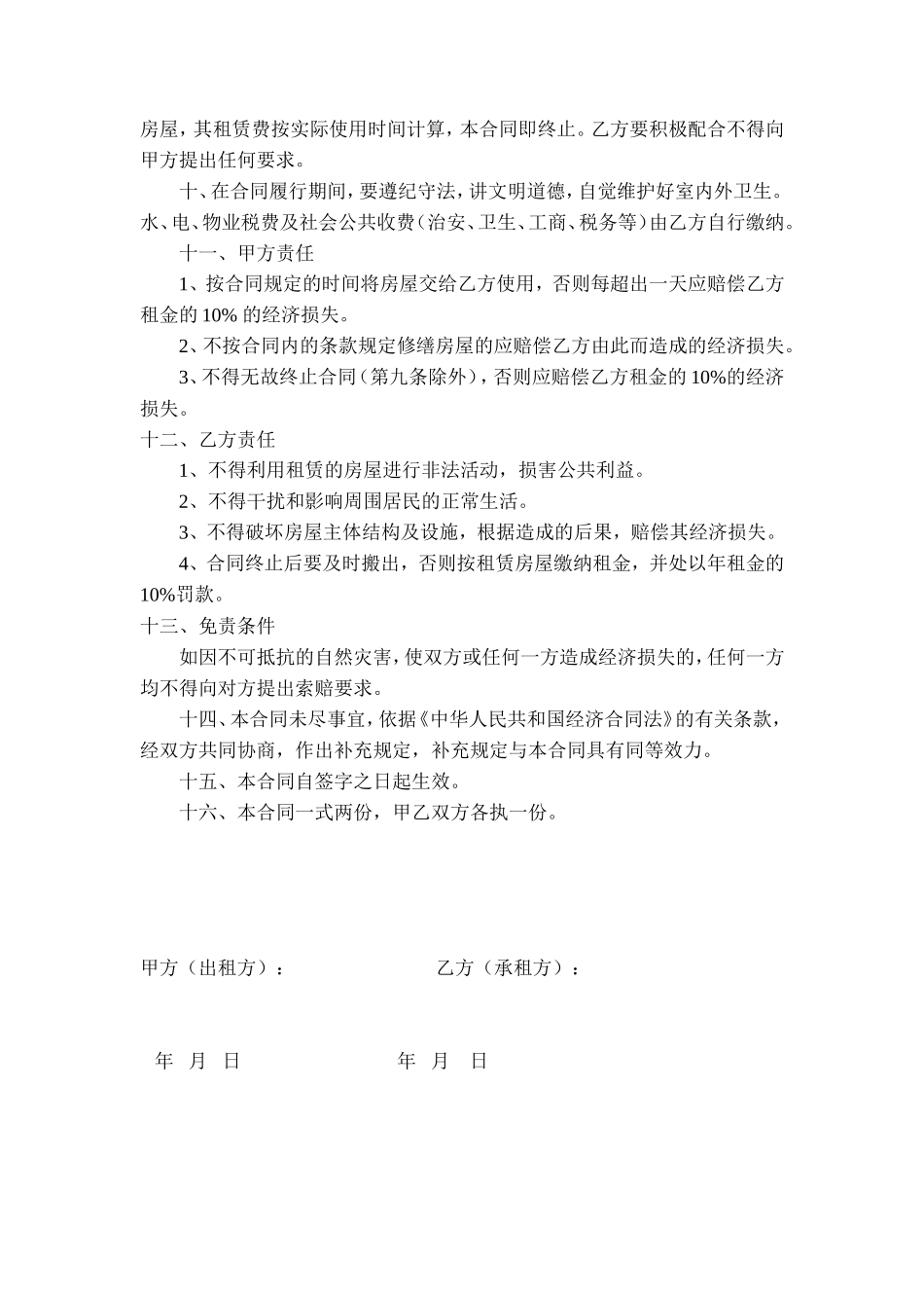 门面租赁合同(样版)_第2页