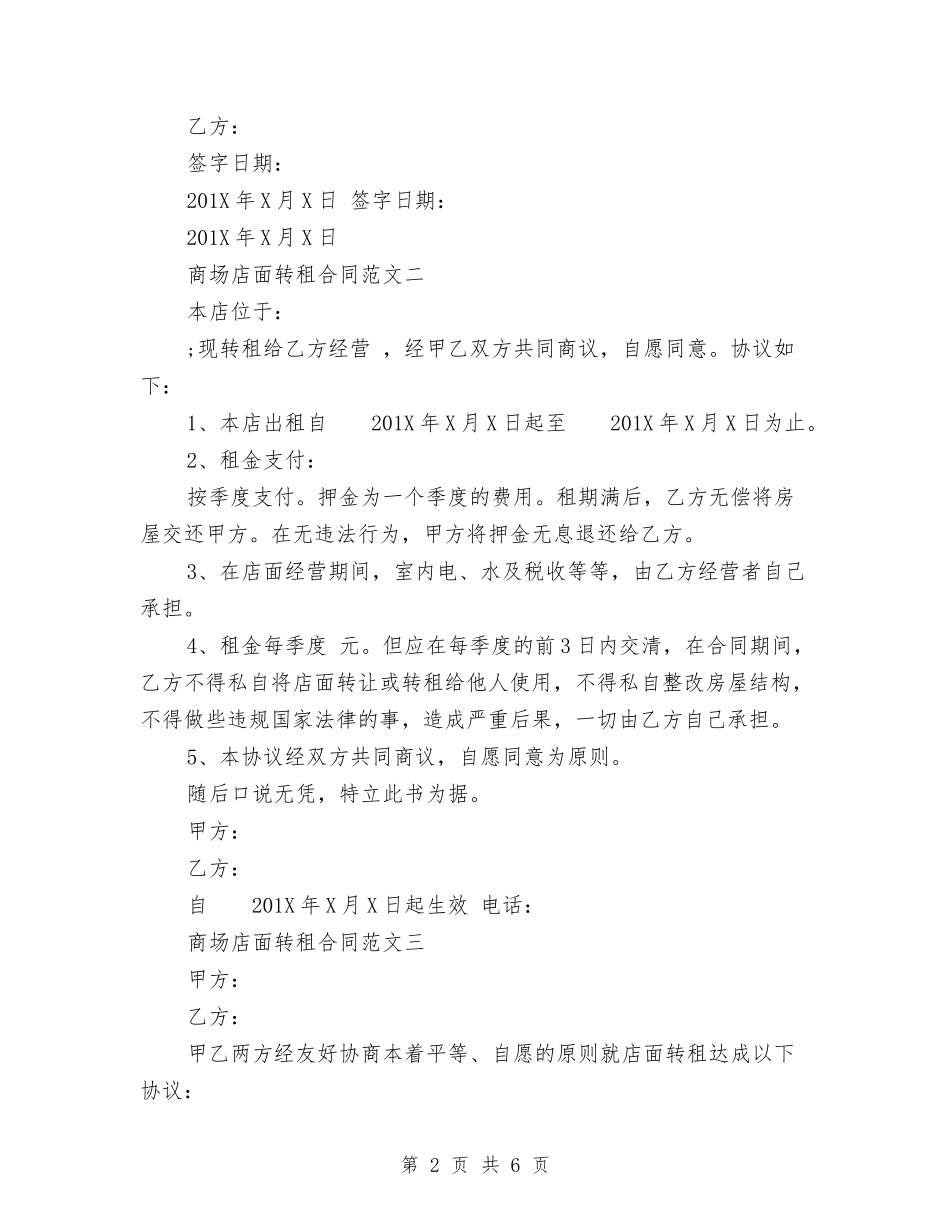 商场店面转租合同_第2页
