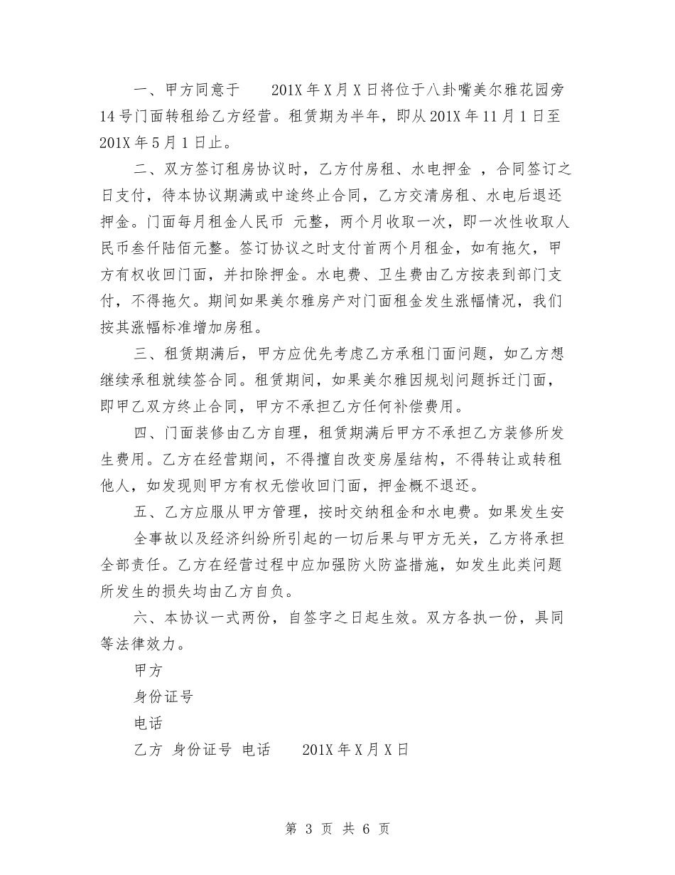 商场店面转租合同_第3页
