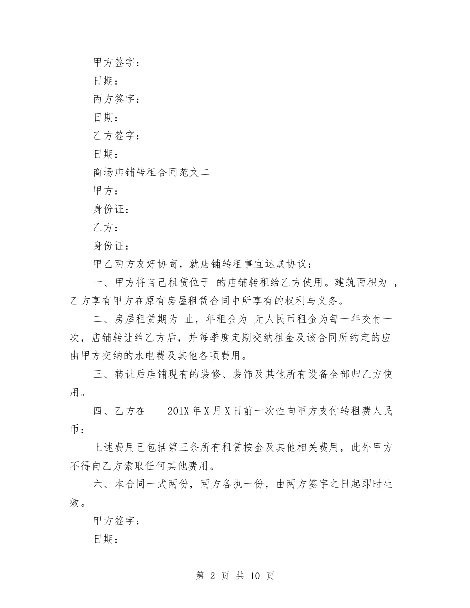 商场店铺转租合同范本_第2页