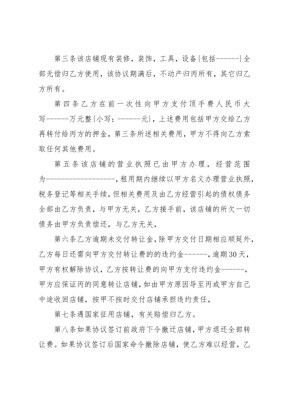 商铺转让协议书简单版_第2页