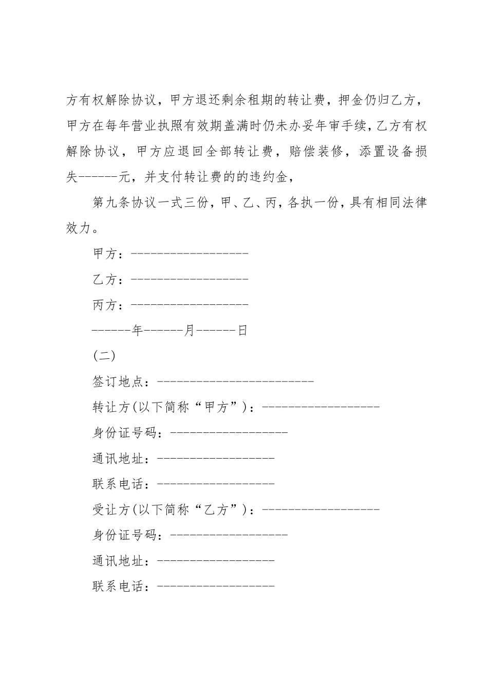 商铺转让协议书简单版_第3页
