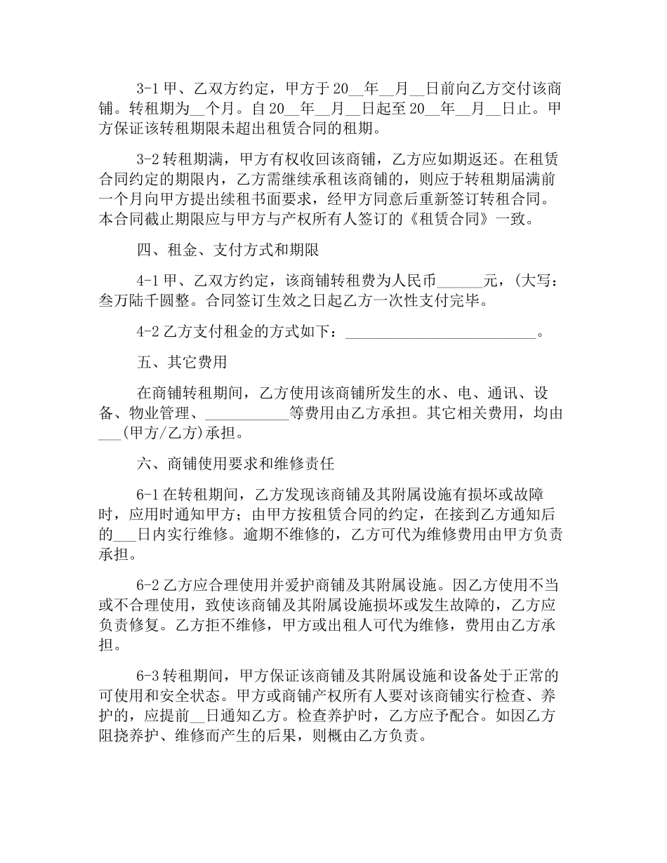 商铺转租合同范文_第2页