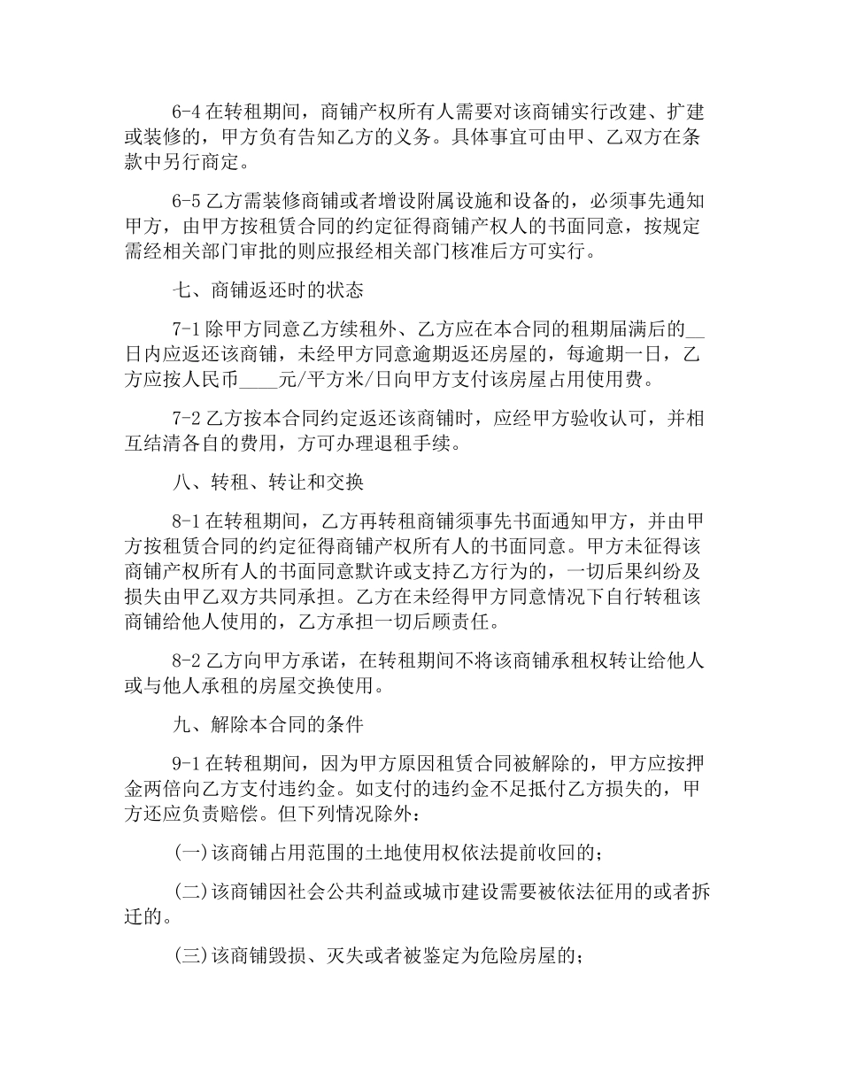 商铺转租合同范文_第3页