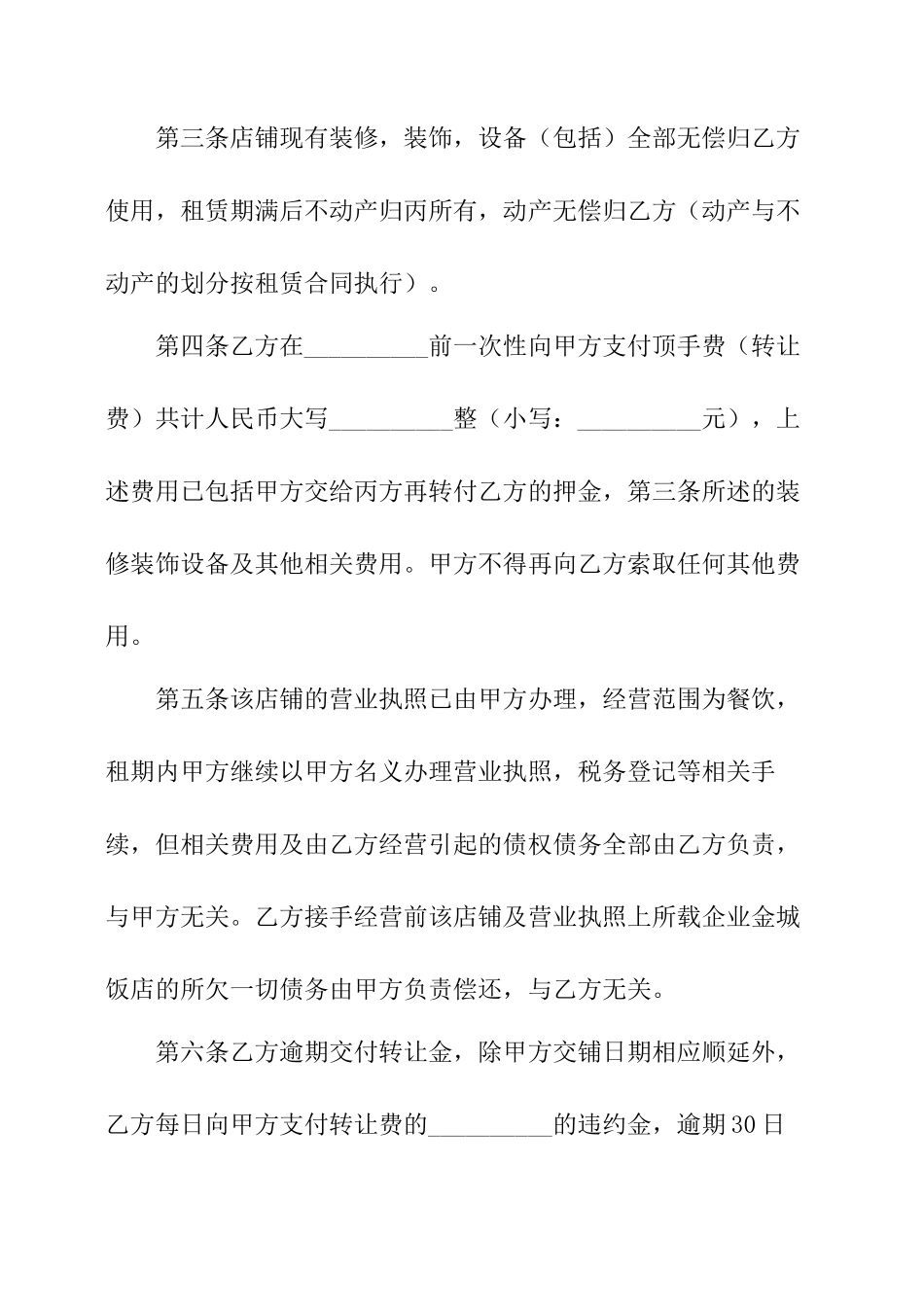 商铺转租协议范本_第2页