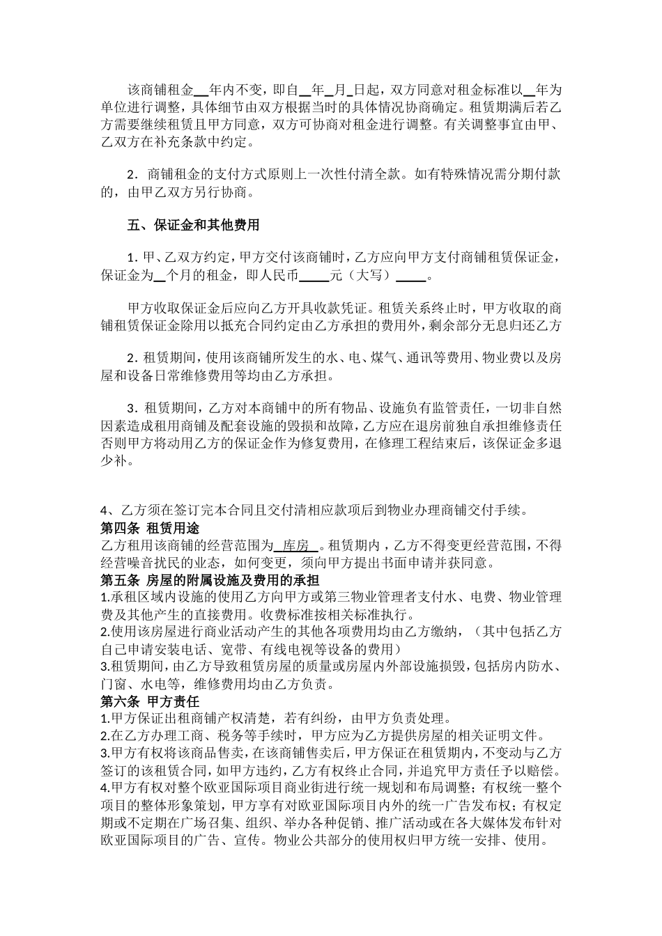 商铺转租协议书_第2页