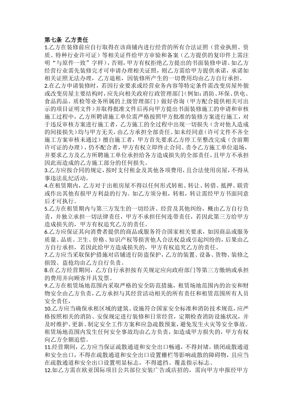 商铺转租协议书_第3页