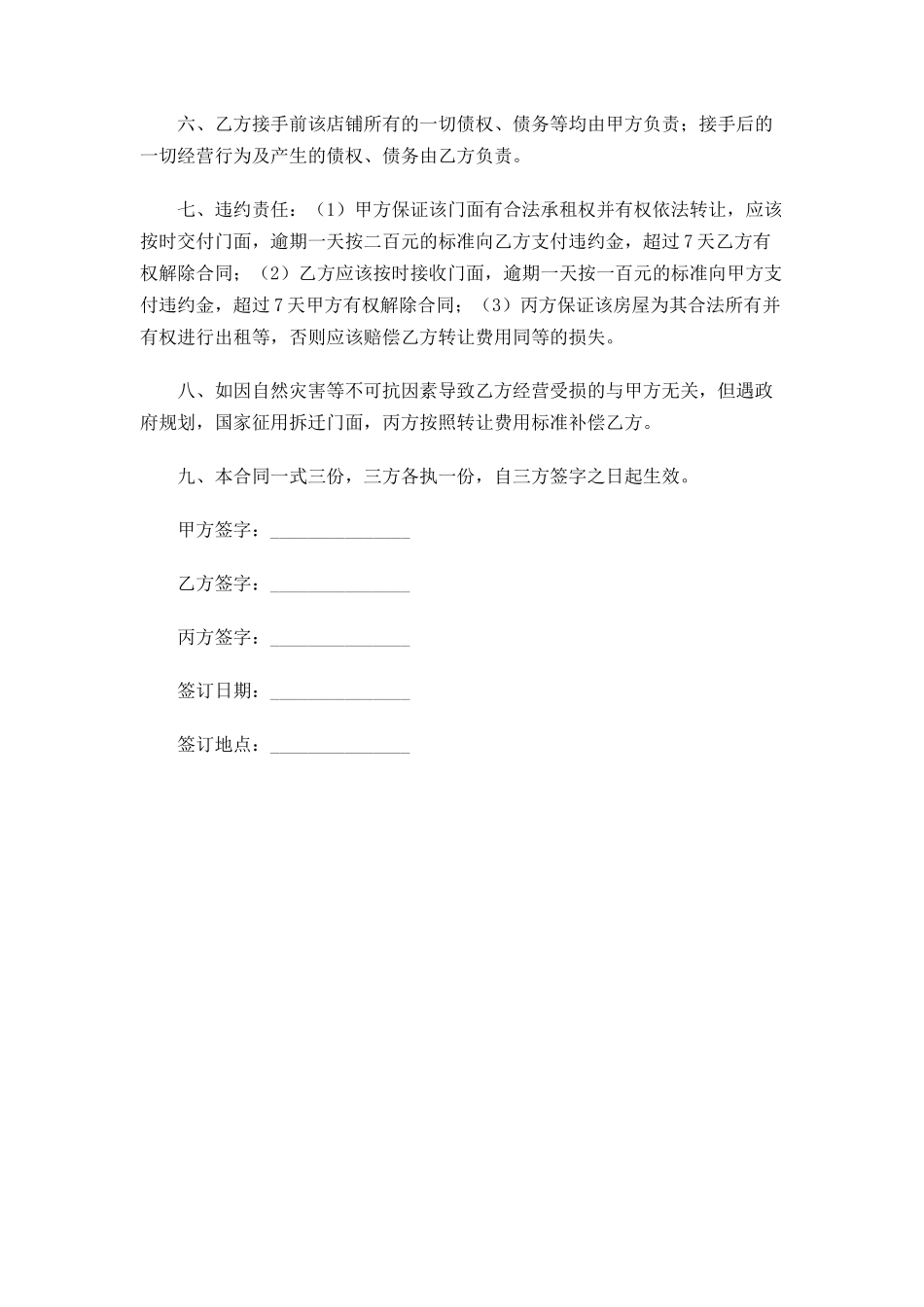 店面转让协议_第2页