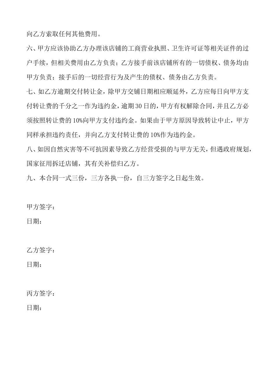 店面转让协议书_第2页