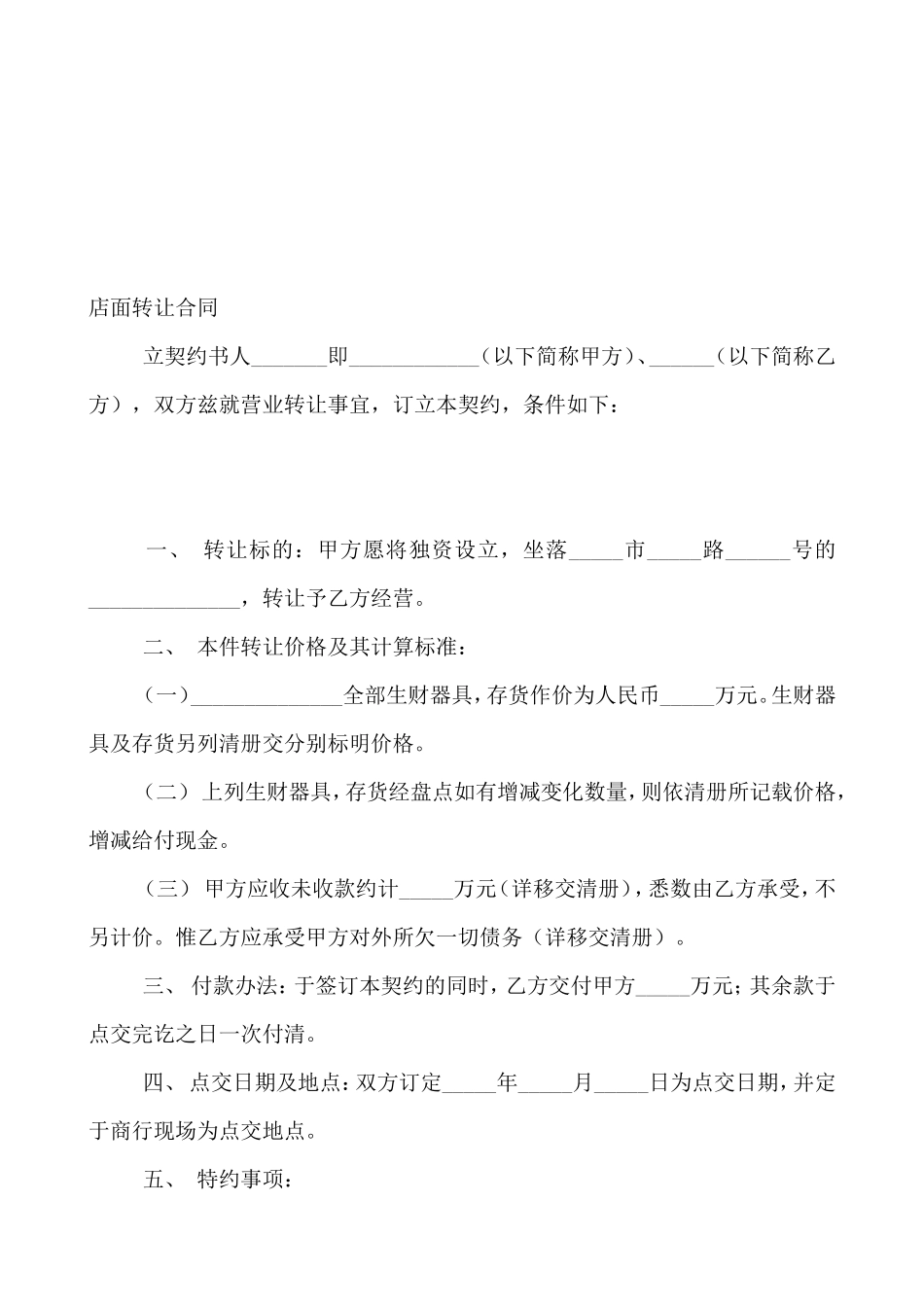 店面转让协议书_第3页