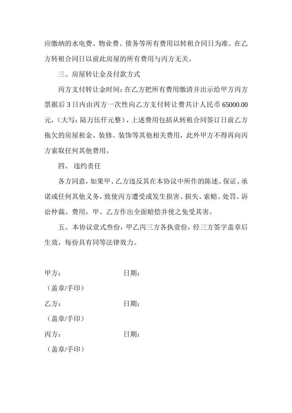房屋转租三方协议合同_第2页