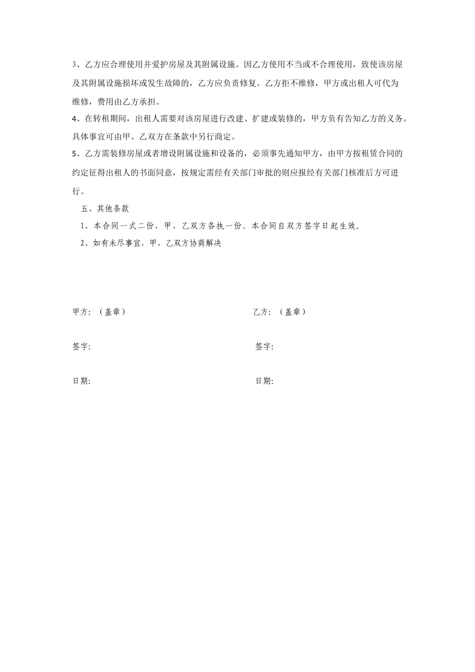 房屋转租协议 (1)_第2页