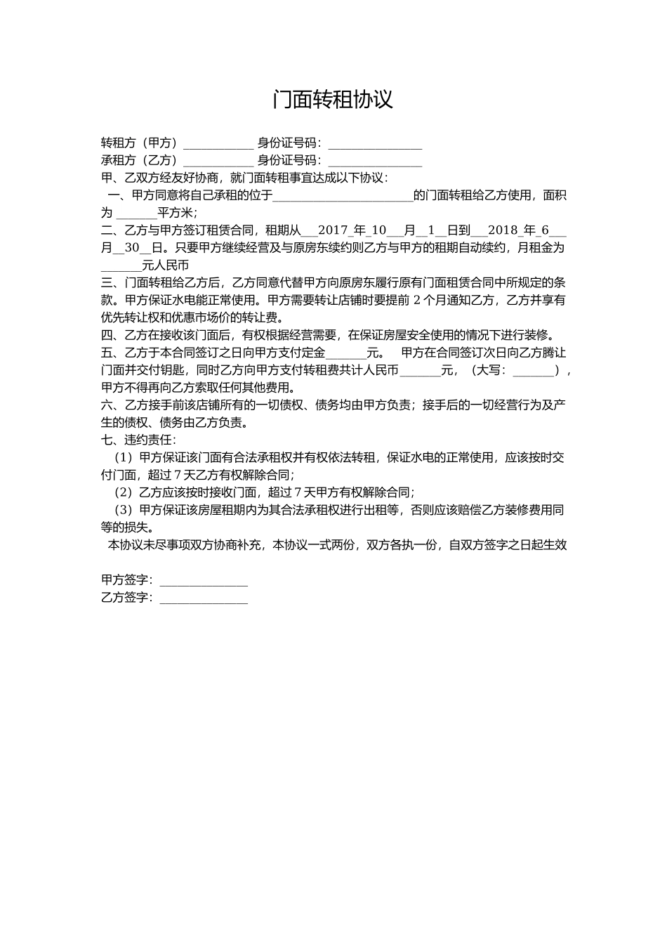 转租协议 (1)_第1页