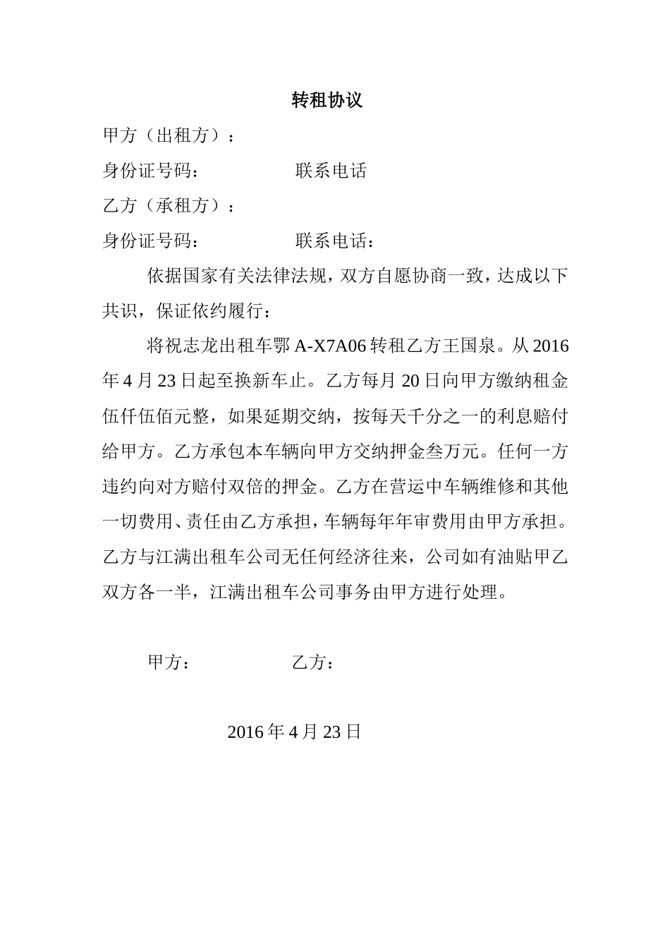 转租协议_第1页