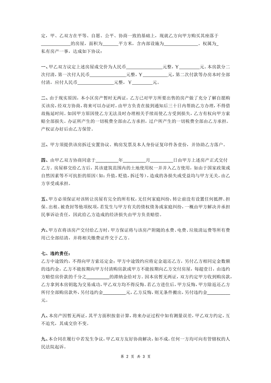 购房合同协议书(无房产证)_第2页